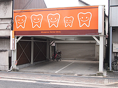 宮川歯科医院駐車場写真２